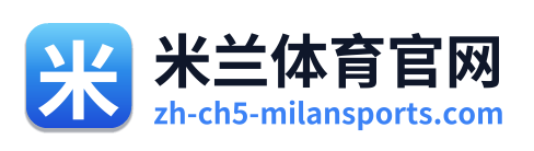 米兰体育官网